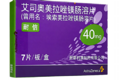 艾司奧美拉唑鎂腸溶片一天吃幾片？什么時候吃好？[圖]
