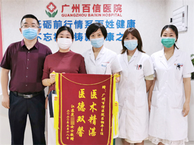 廣州百信醫院靠譜嗎? 真情奉獻 文明行醫