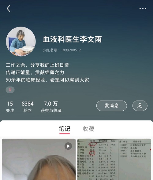 小紅書上的血液科醫生李文雨是真的嗎？為什么80歲了還不退休