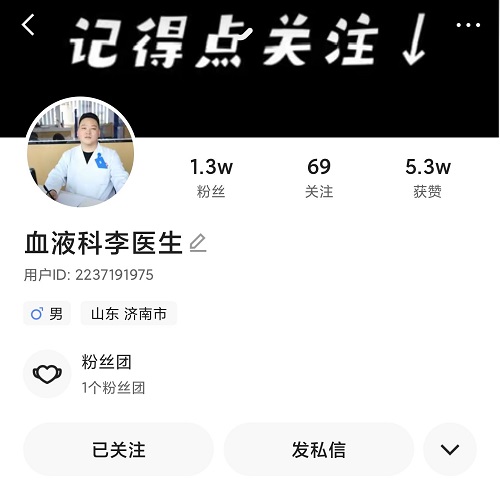 快手上的血液科李醫生真名叫李繼鵬，真實評價信得過！