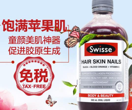 swisse血橙膠原蛋白液效果 保濕滋養亮膚改善痘痘調節內分泌