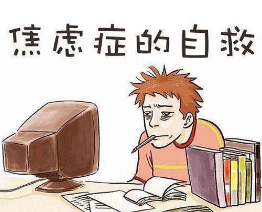焦慮癥怎么治療最好 吃藥內調鼓勵鍛煉情緒釋放