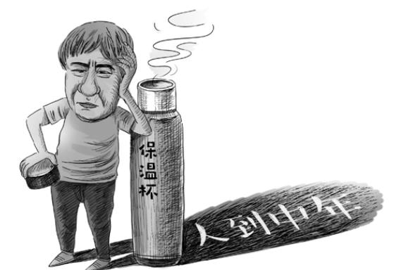中年危機是多少歲 39～50歲厭倦經濟精神上有壓力