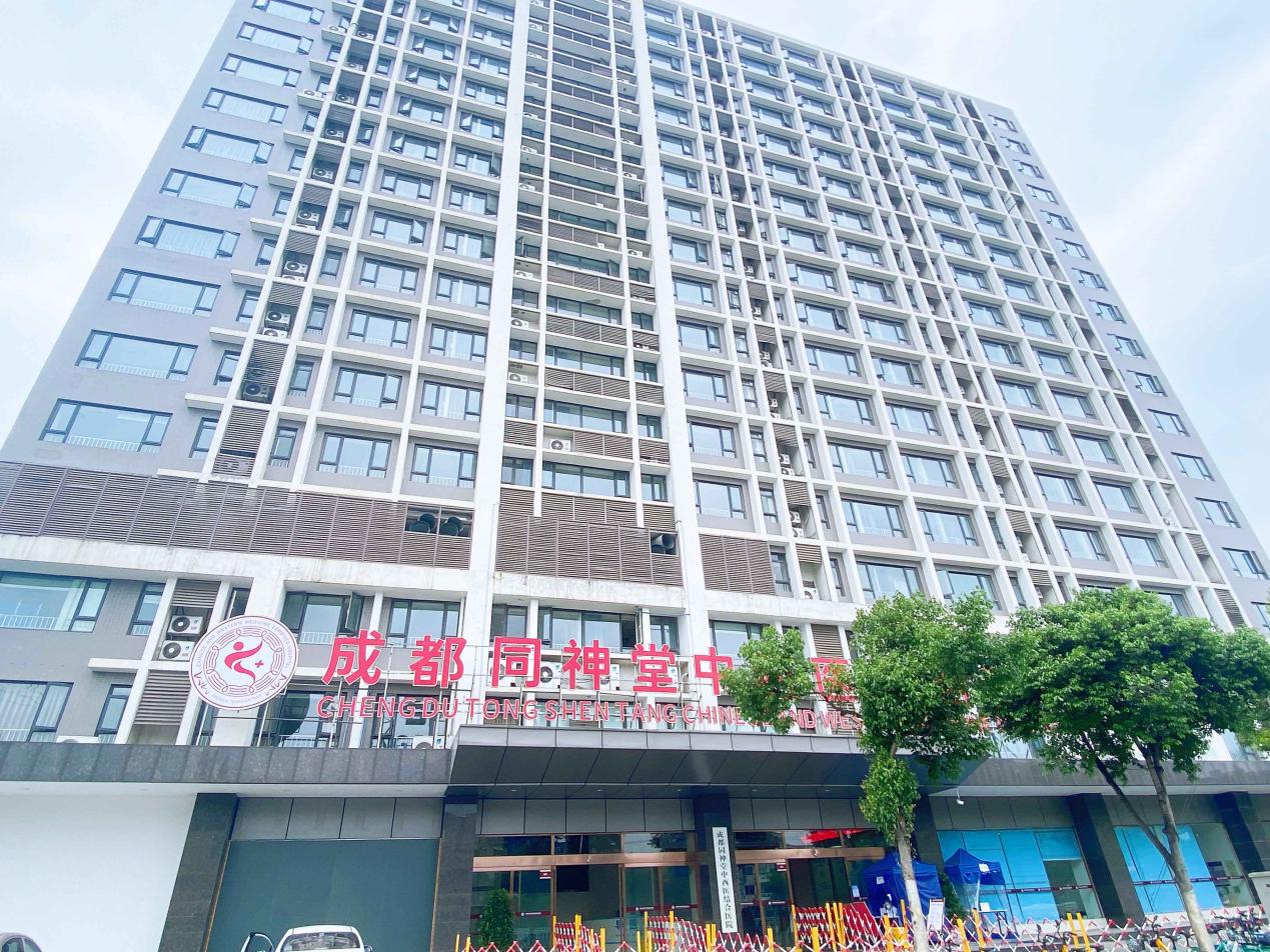成都同神堂互聯網醫院怎么樣？專注中西醫結合診療