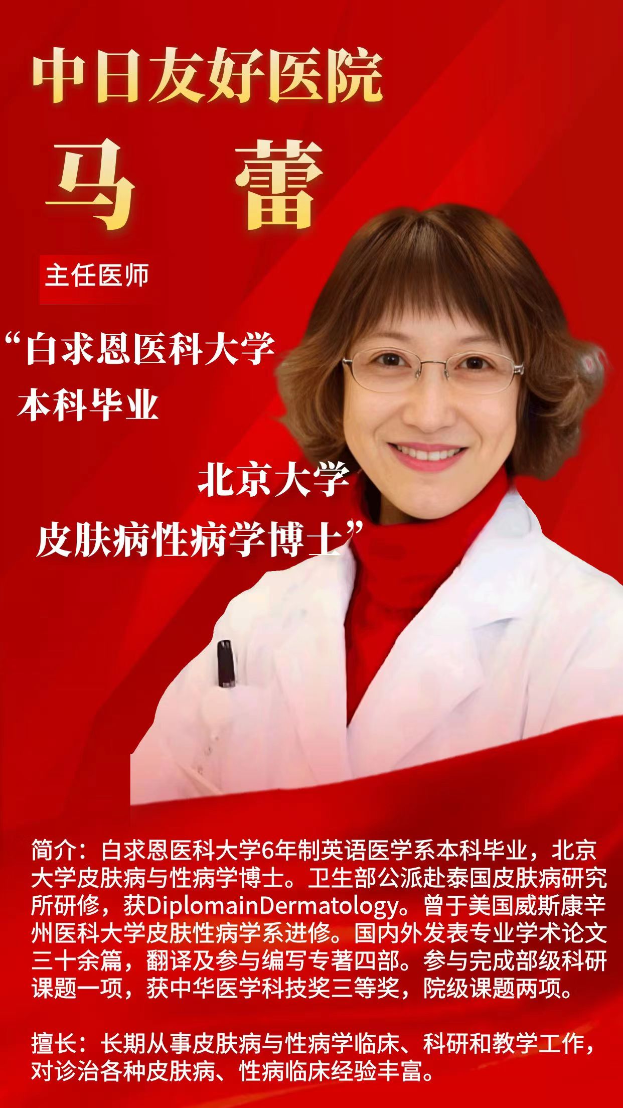 “三甲專家團隊皮膚工作室”特邀【馬蕾】醫生，幫您鑒別皮膚病