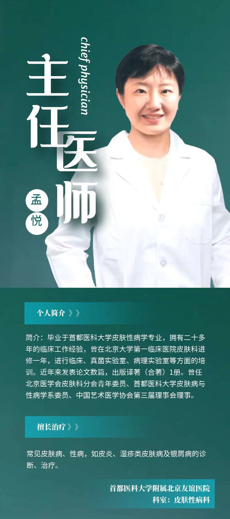 醫訊|友誼醫院孟悅醫生坐診“三甲專家團隊皮膚工作室”