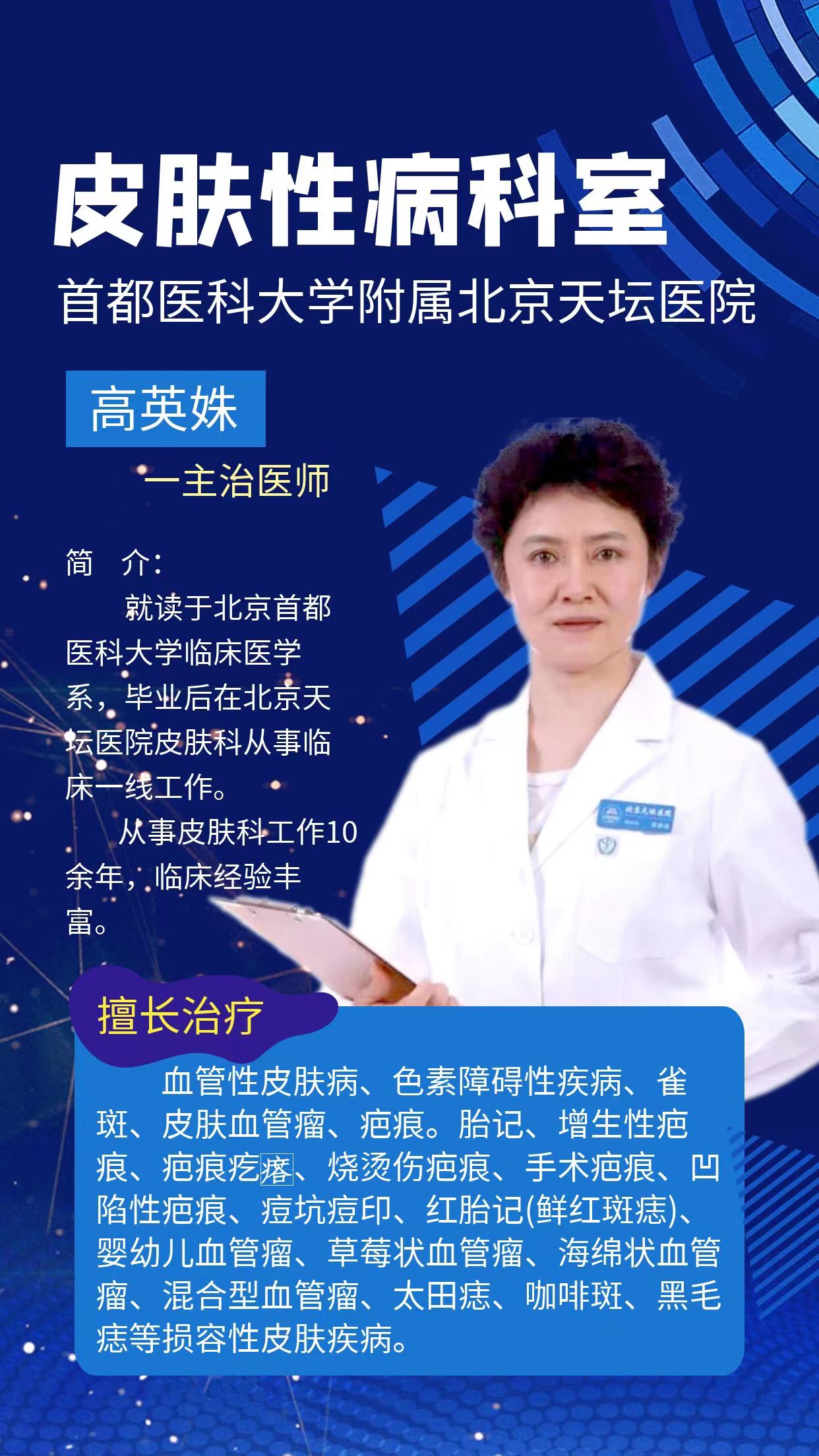 聚焦皮膚?。喝酌t【高英姝】坐診三甲專家團隊皮膚工作室
