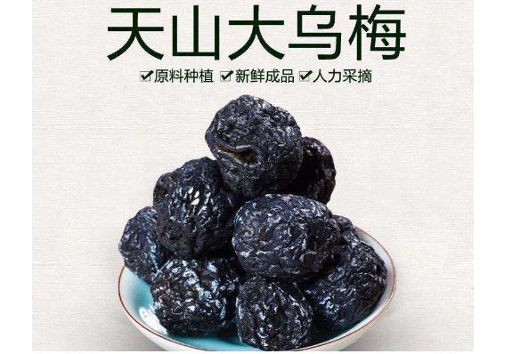 天山烏梅有什么功效與作用？烏梅的藥用價值有哪些？