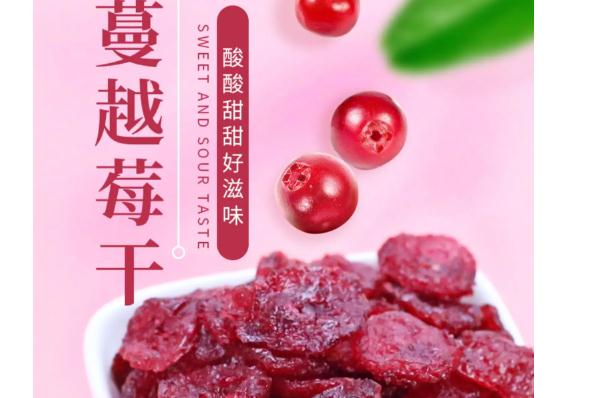 哺乳期吃蔓越莓干會回奶嗎？蔓越莓干孕婦一天吃多少合適？