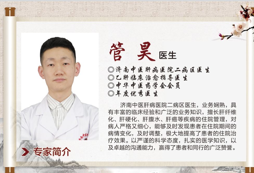快手山東肝病科管昊醫生告訴你肝硬化有什么忌口?