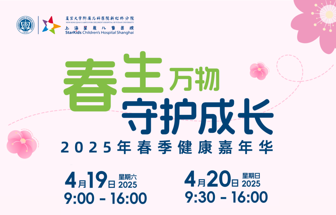 搶先報名！2025春季健康嘉年華重磅來襲！超多活動和福利等你來！