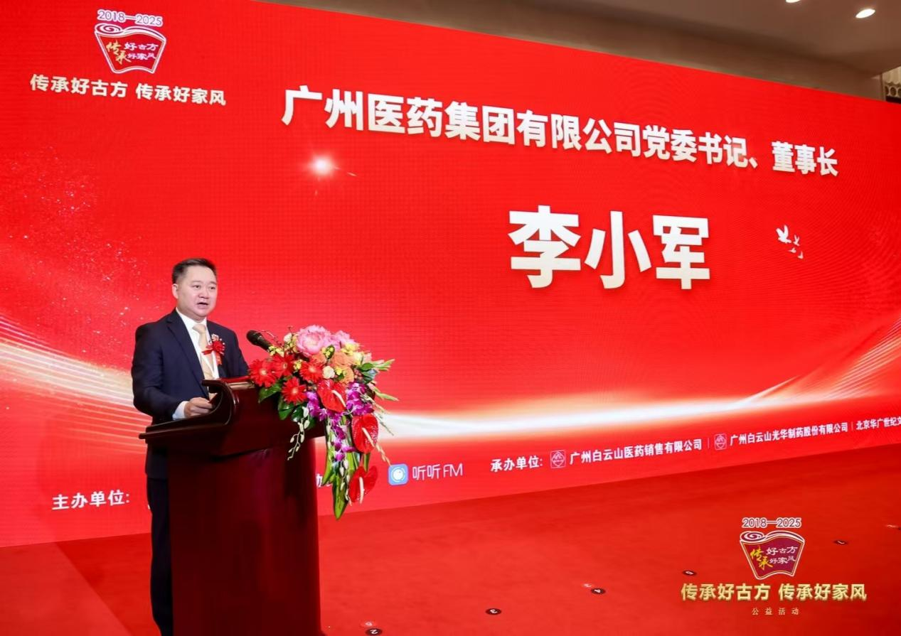 “傳承好古方，傳承好家風”8周年大型公益活動在北京盛大啟動