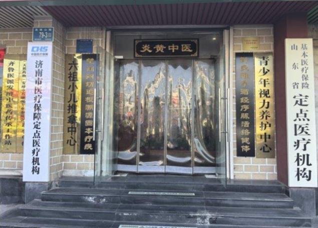 傳承經典國醫，深耕類風濕診療，濟南炎黃中醫館以仁心護佑康健